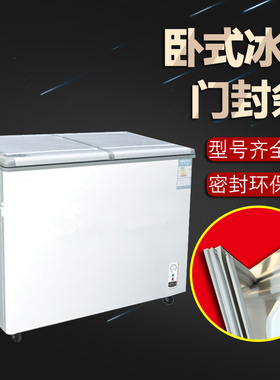 通用卧式冷柜冰箱门密封条冷藏柜盖门胶条冰柜磁条密封圈万能