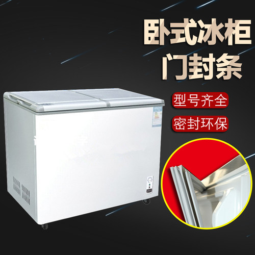 通用卧式冰箱门密封条