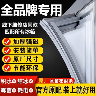 适用原厂冰箱密封条磁性门胶条强吸磁条门封条皮条密封圈通用封条