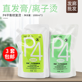 P4平衡修复烫不伤发直发膏离子烫拉直药水无味快速软化剂