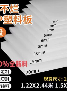 食品级PP塑料板白色PP水箱板材防水猪肉台垫板耐磨硬尼龙胶板定制
