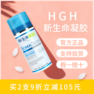 凝胶小蓝瓶美版 保湿 96g somaderm大陆版 美国hgh新生命凝胶官方正品