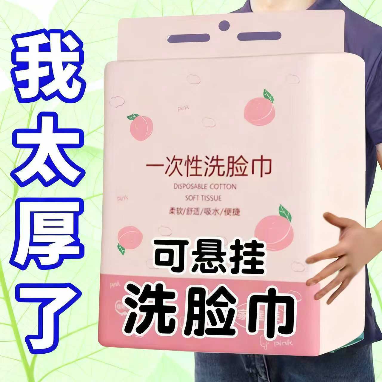 一次性棉柔巾悬挂式洗脸巾加厚加大擦脸巾抽取式无纺布洗脸巾