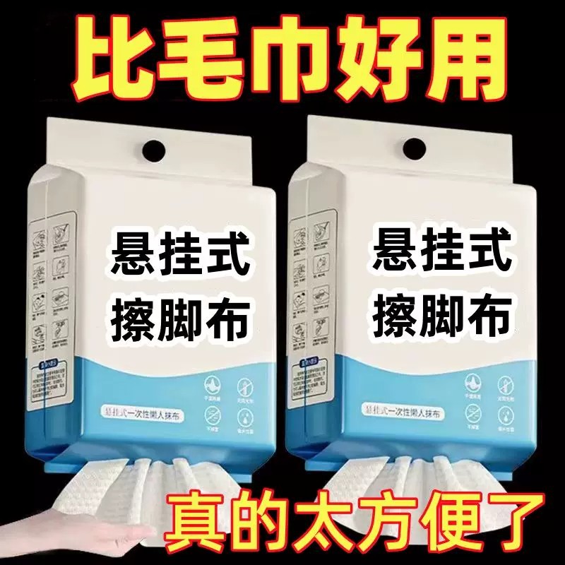 悬挂式一次性擦脚布足浴吸水擦脚纸巾擦脚布足疗巾懒人专用纸