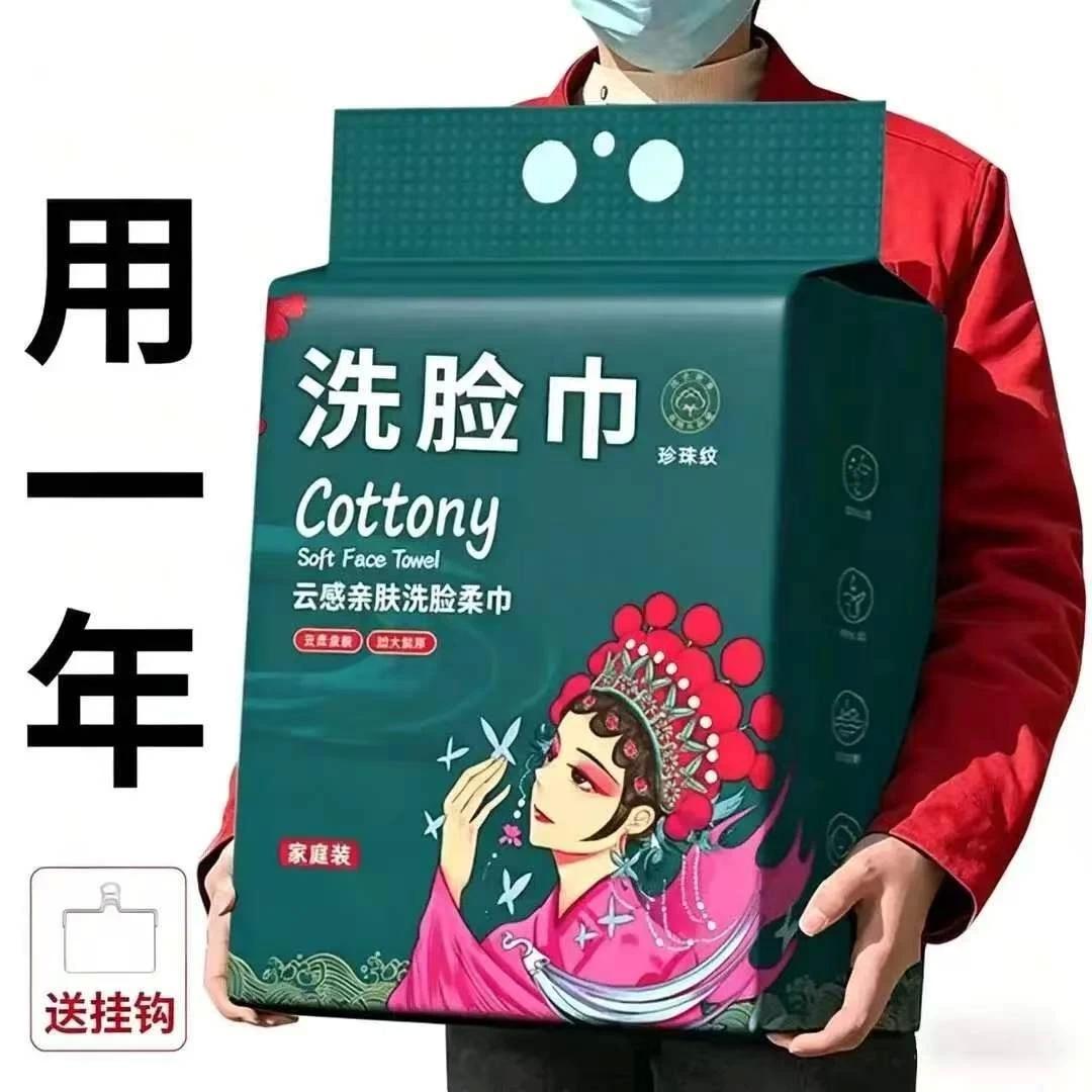 【新人特惠】一次性毛巾洗脸巾加厚抽取洗面擦脸洁面棉柔巾擦洗脸