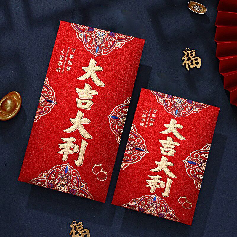 2026通用大吉大利红包袋加厚盒装压岁包利是袋过年红包壳利是封