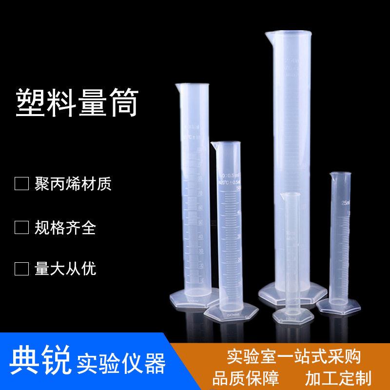 塑料量筒量杯带刻度pp实验教学25501002505001000mlPP材质液体
