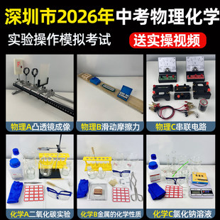 中考物理化学实验试题模拟操作器材 二氧化碳制取全套广东用套装