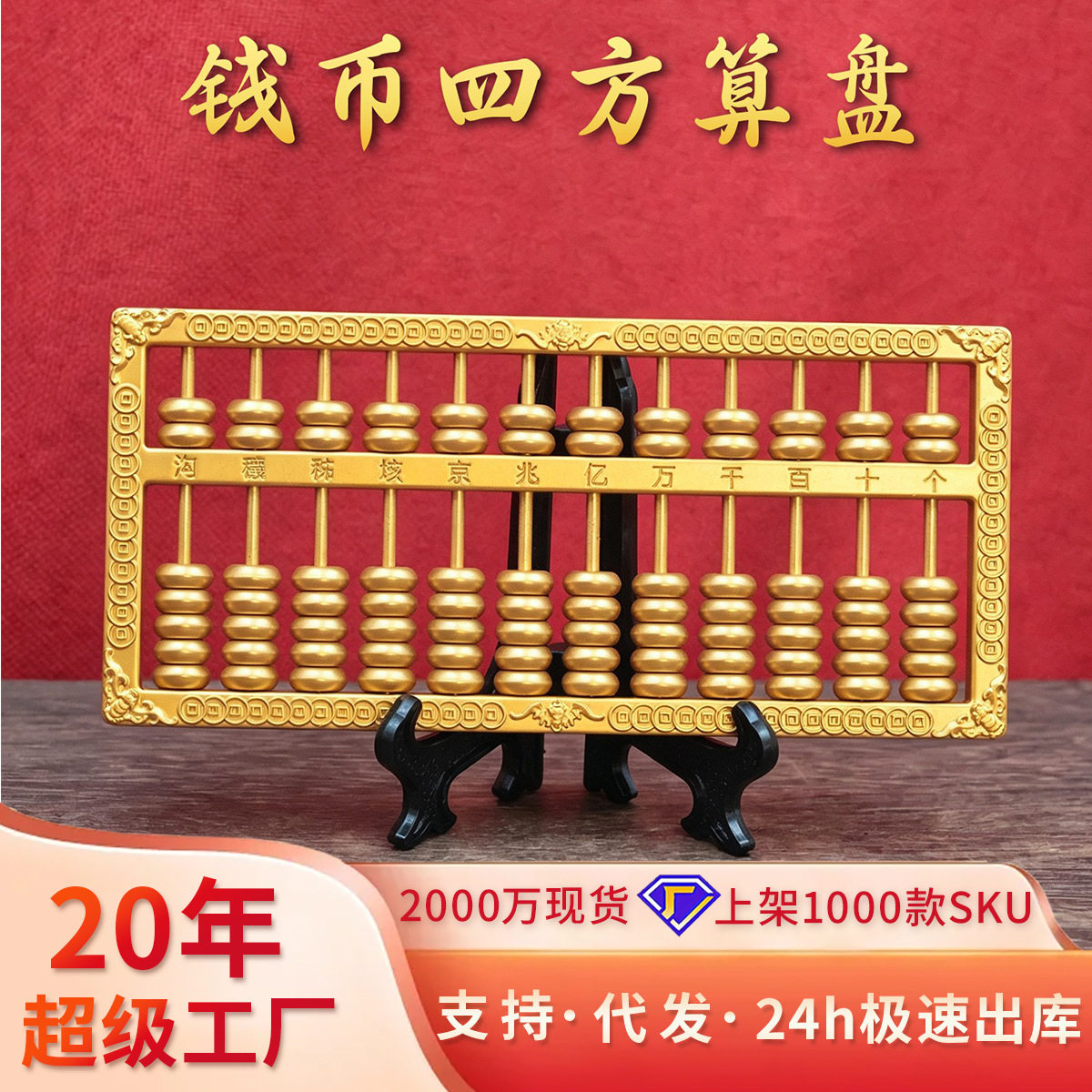合金黄金万两招财算盘家居玄关装饰品办公室个性工艺品礼品