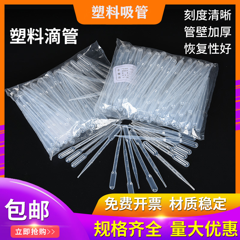 实验耗材一次性滴管塑料