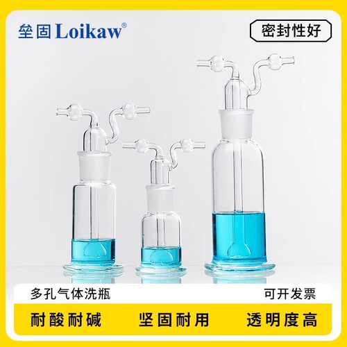 多孔气体洗瓶孟氏250ml