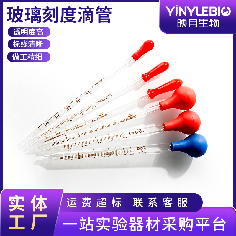 玻璃滴管刻度滴管0.5ml1ml2ml3ml5ml10ml胶头滴管玻璃吸管移液管