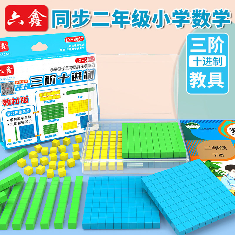 三阶十进制教具千以内数的认识大数进位模型小学数学二年级积木块 - 实物图