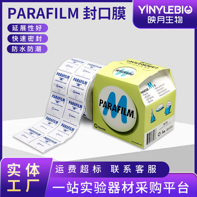 Parafilm封口膜PM996美国