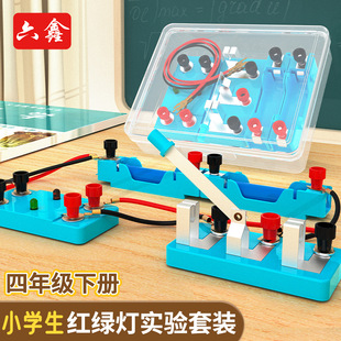 发光二极管套装红绿灯套装小学科学实验电学电路实验检测电路连接