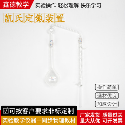 凯氏定氮装置玻璃氨氮蒸馏装置直形球形冷凝管实验室教学玻璃仪器