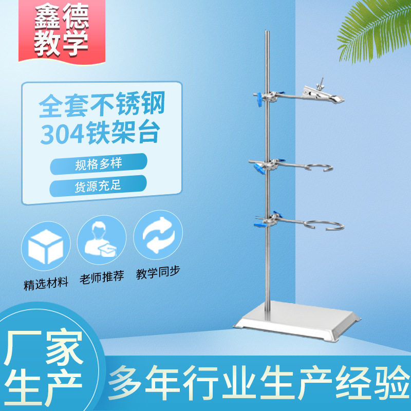 不锈钢铁架台 全套方座支架 物理教学仪器不锈钢铁架台含铁圈夹子
