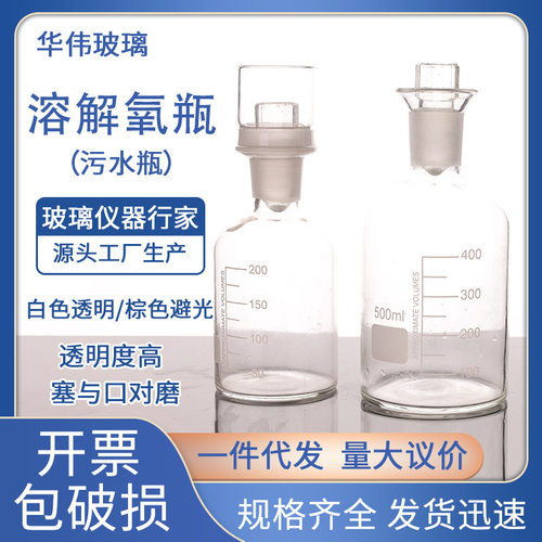 单盖双盖溶解氧瓶250ml1