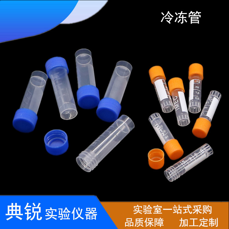螺口可立带刻度冻存管1.8