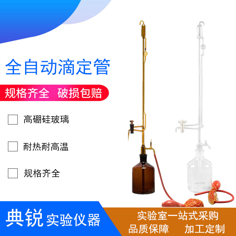 厂价全自动滴定管零棕色