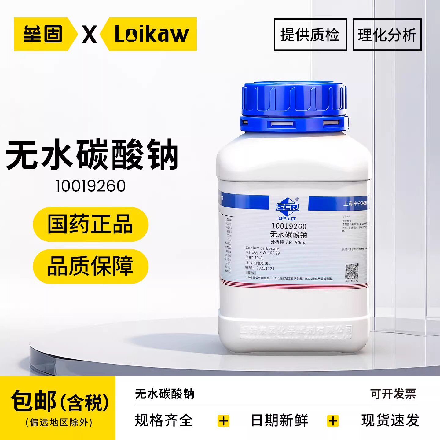 国药无水碳酸钠分析纯AR