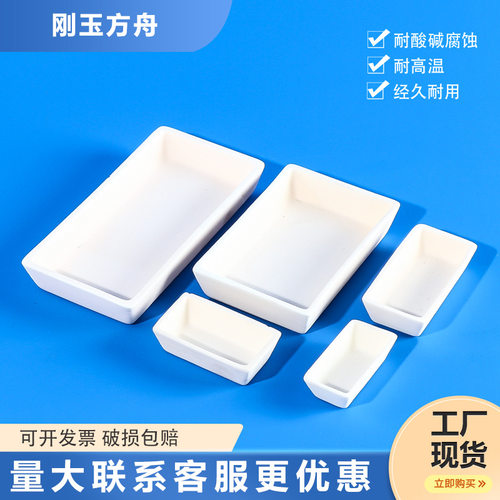 刚玉方舟99%氧化铝矩形