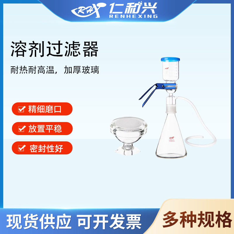 玻璃砂芯过滤抽滤装置溶