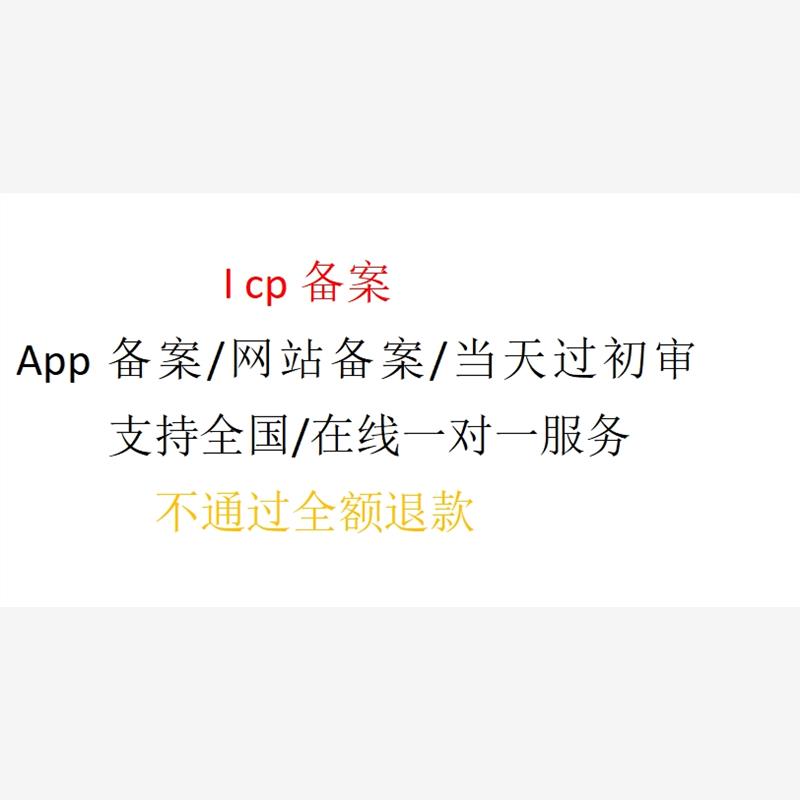 app/小程序/可加急/网站/域名/站长/seo