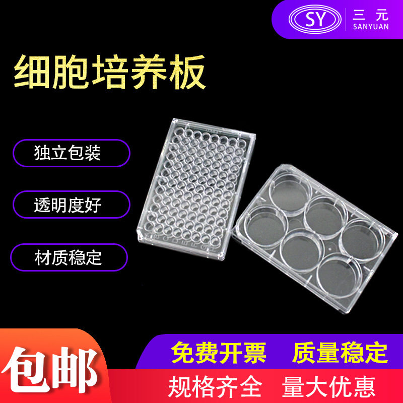 6/1248/96孔带盖细胞培养