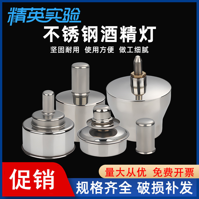 加厚螺口不锈钢酒精灯100