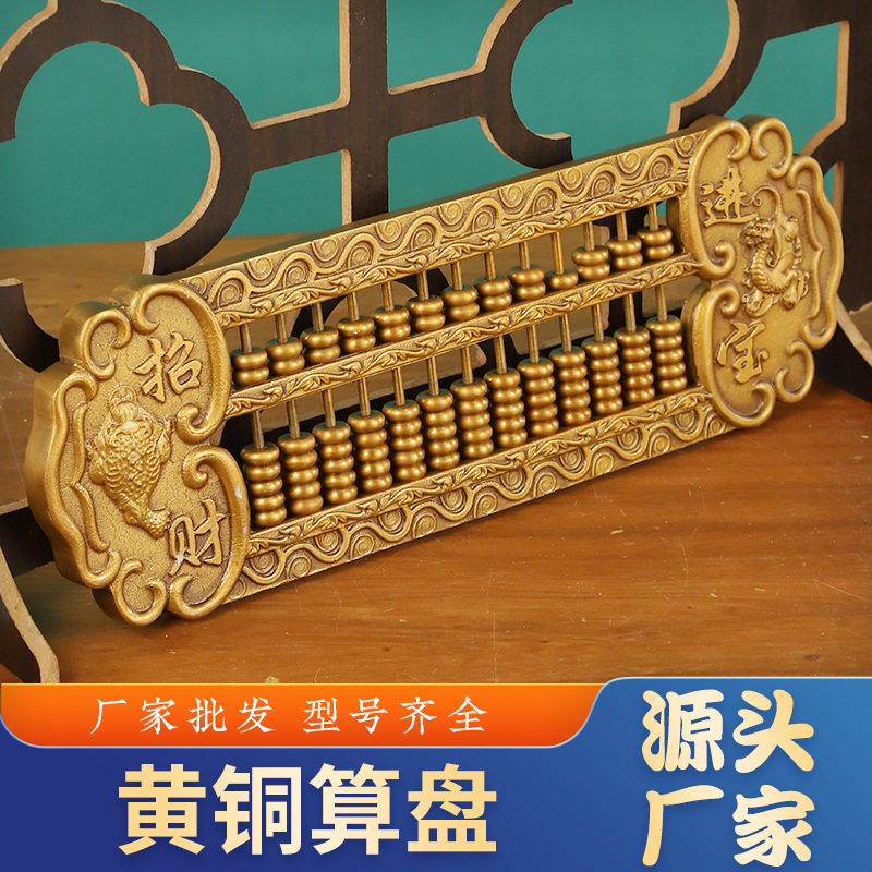 黄铜实心算盘摆件如意算盘家居客厅开业办公室装饰品算盘