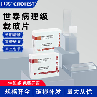 世泰病理级载玻片显微镜实验室10127101P-G 10127105P 10127107P