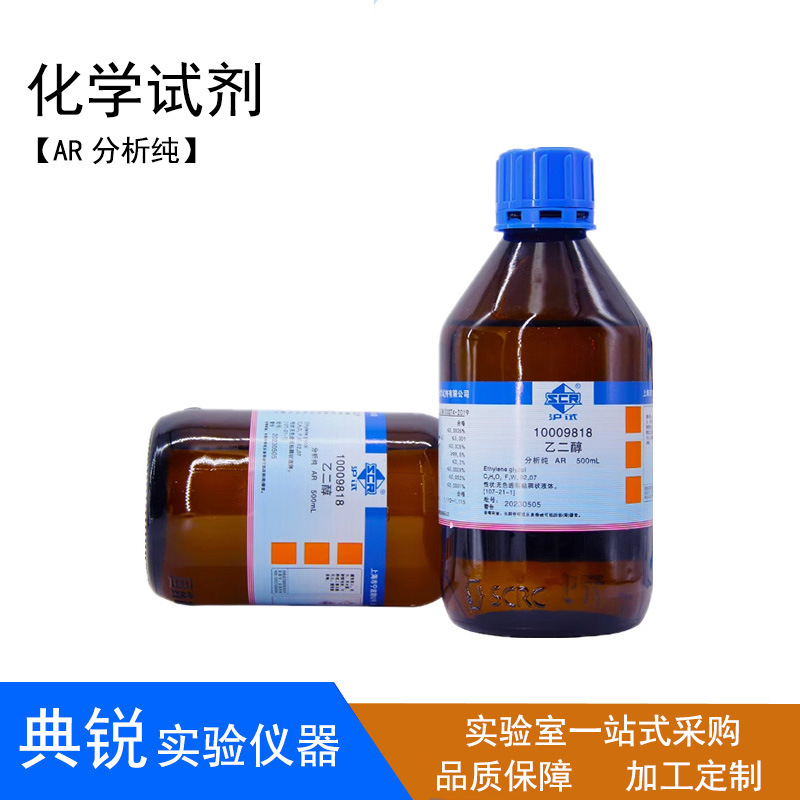 西陇乙二醇AR分析纯GR500ml试剂国药麦克林阿拉丁无水原液工业级
