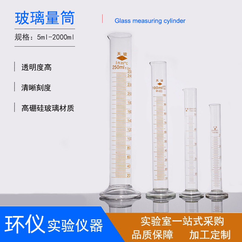 天玻量筒化学玻璃仪器刻图片