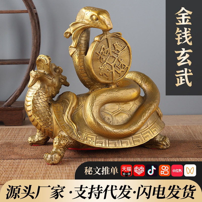 黄铜玄武摆件四方神兽家居摆件金钱玄武龙龟家居装饰铜器