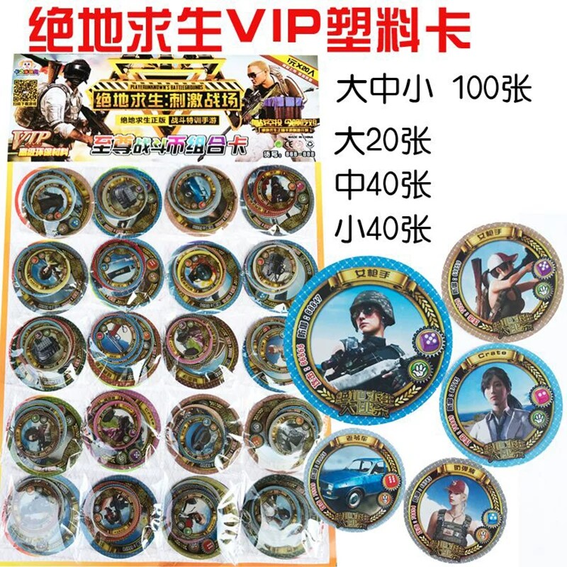 绝地.求生圆卡片圆形牌全套大中小圆卡王者塑料加厚硬卡游戏卡片