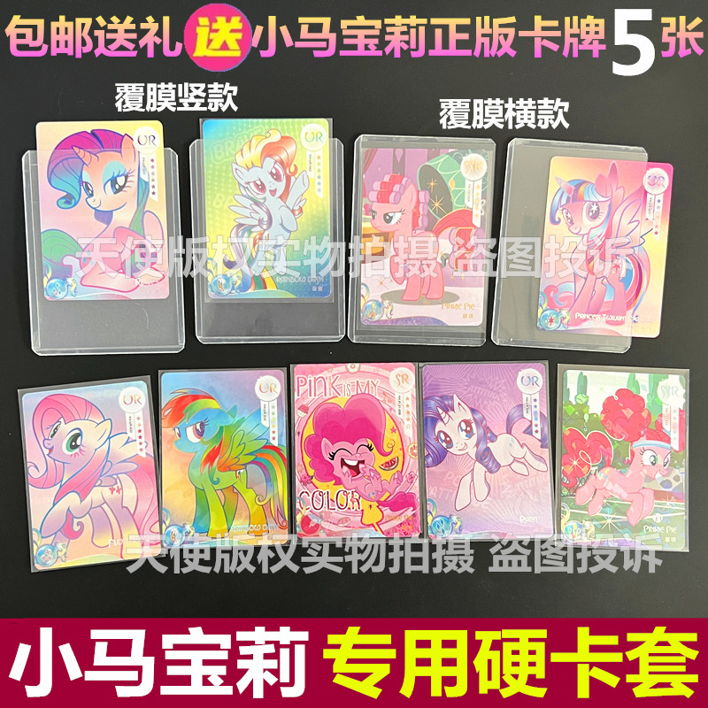 65x90mm透明卡套小马宝莉