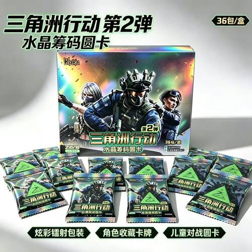 卡咔三角洲行动水晶筹码圆卡第二弹圆牌儿童玩具周边男孩收藏卡片