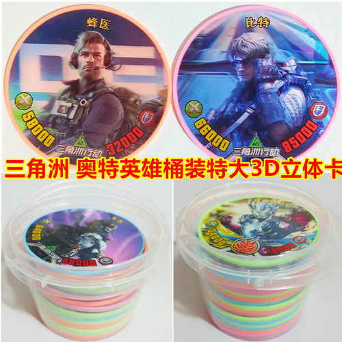 三角洲奥特卡特大7.7cm3D战斗币