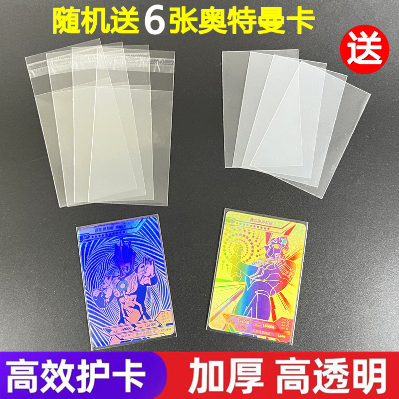 透明封口塑料套内胆卡牌61*88