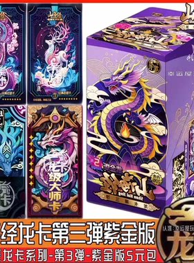卡漫龙卡山海经紫金版第三弹卡片五元包烟卡盲盒至尊卡3弹拍拍卡