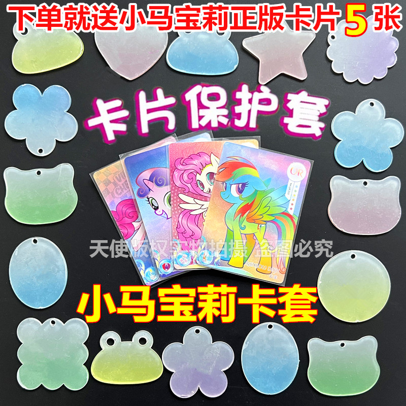 小马宝莉卡片保护套卡膜