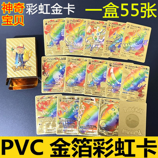 神奇宝贝金箔卡银箔卡黑卡银卡宠物小精灵金箔卡闪卡口袋妖怪卡牌