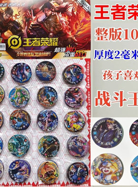 王者荣耀塑料加厚圆卡游戏卡牌