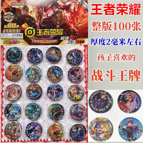 王者荣耀塑料加厚圆卡游戏卡牌