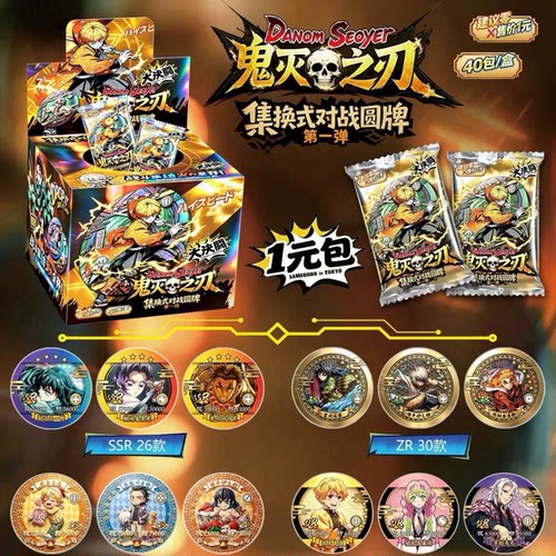 鬼灭之刃集换式对战圆卡片牌