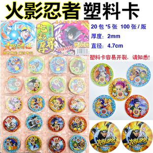 火影忍者在线VIP卡特厚圆卡加硬塑料儿童玩具游戏卡牌厚霸战斗币