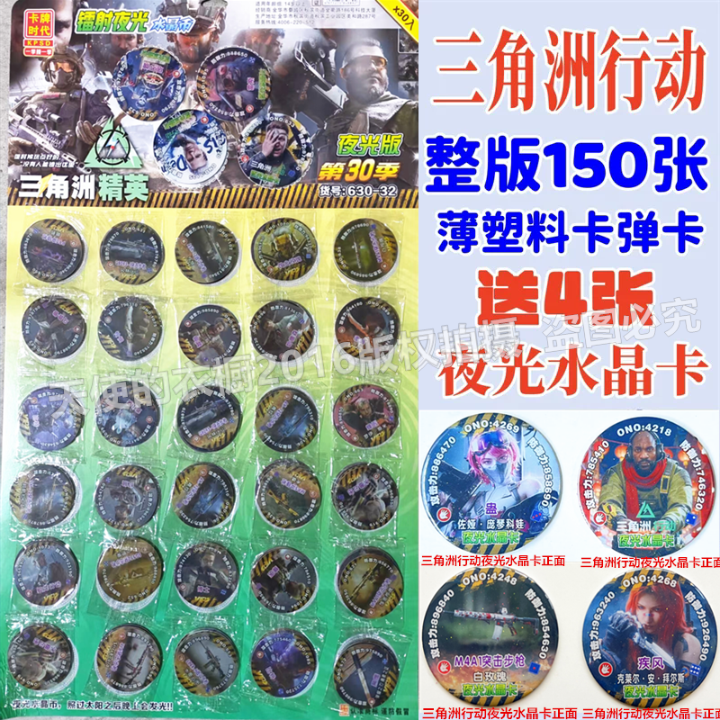2026三角洲行动VIP卡薄圆卡游戏卡牌塑料圆形卡片送夜光水晶卡牌
