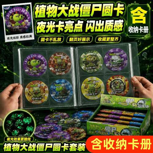 植物大战僵尸夜光集换式圆牌卡片