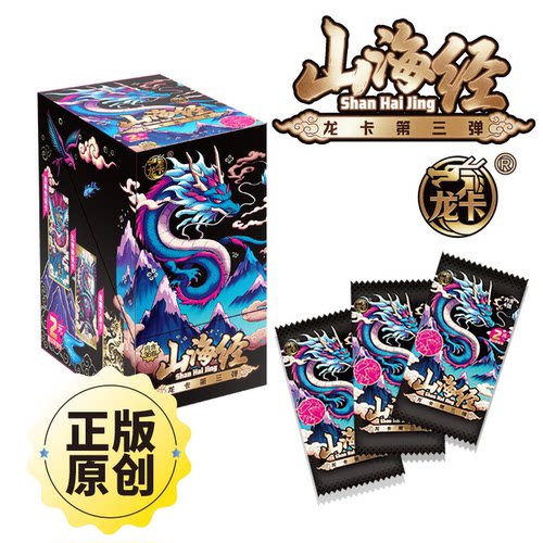 卡漫正版山海经卡片龙卡3弹紫金